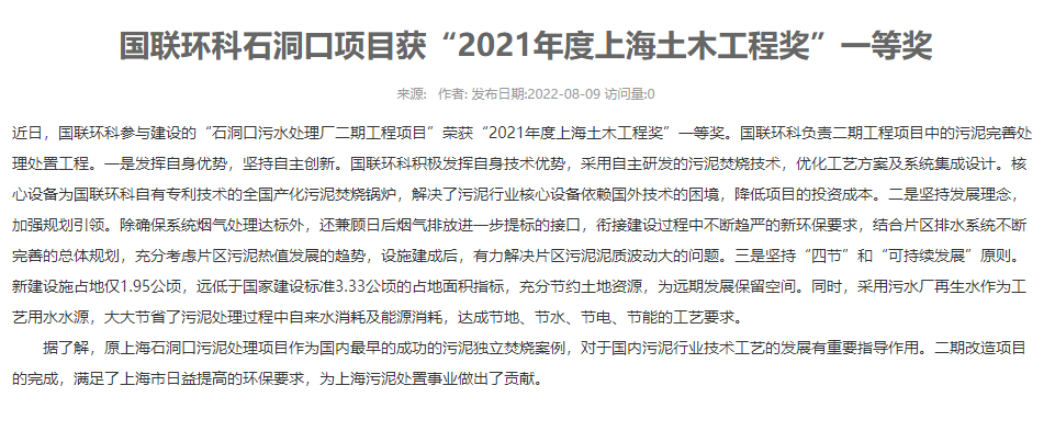 國聯(lián)環(huán)科石洞口項(xiàng)目獲“2021年度上海土木工程獎(jiǎng)”一等獎(jiǎng)