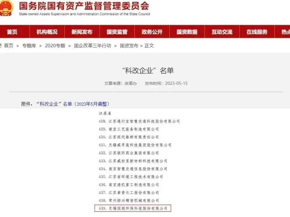 國(guó)聯(lián)環(huán)科成功入選國(guó)務(wù)院國(guó)資委“科改示范企業(yè)”